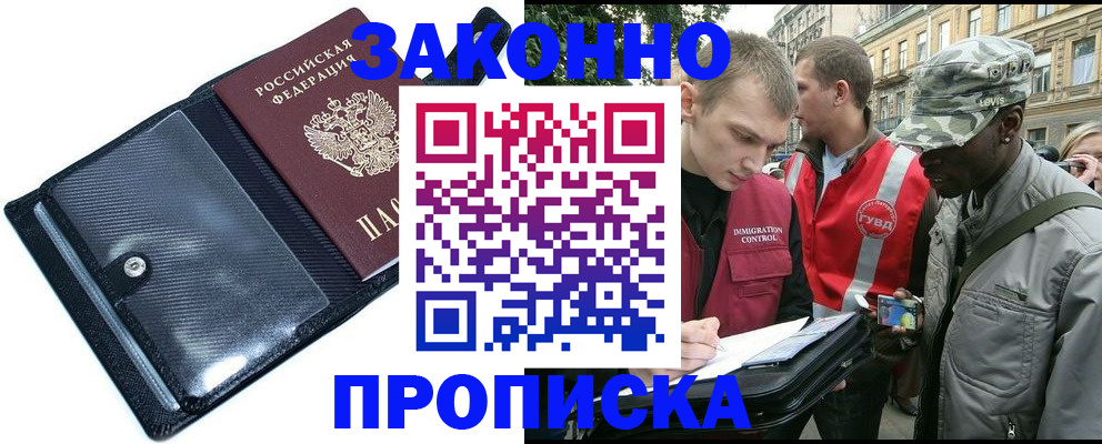 прописка ребенка в Назрани