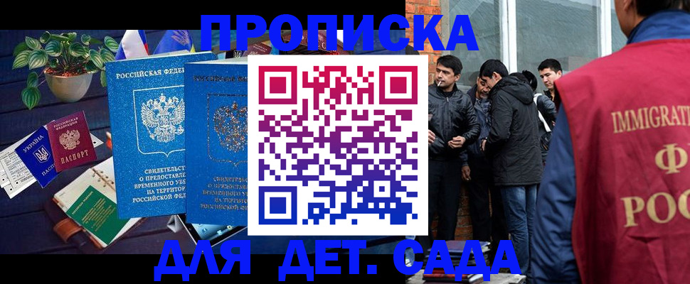 прописка для военкомата в Назрани