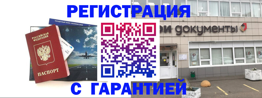 временная регистрация в Назрани