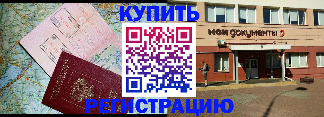 прописка для военкомата в Назрани