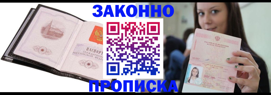 временная регистрация в квартире в Назрани