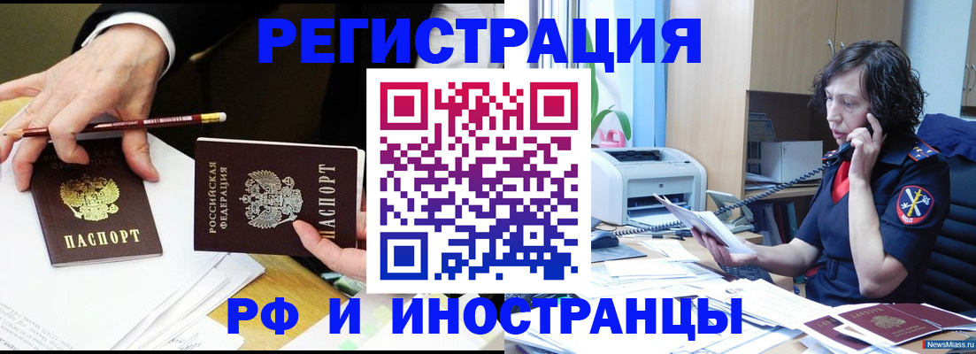 временная регистрация недорого в Назрани