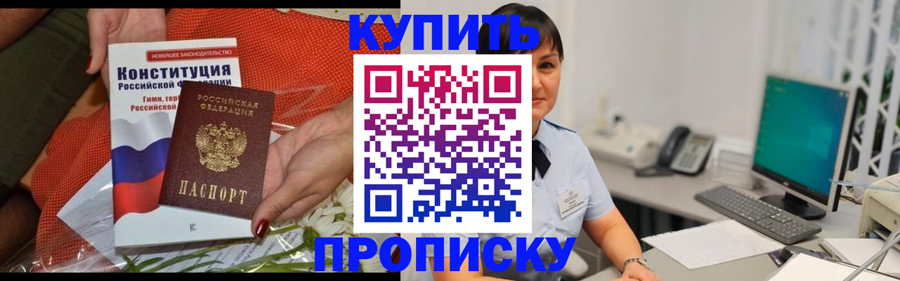 пропишу в квартире в Назрани